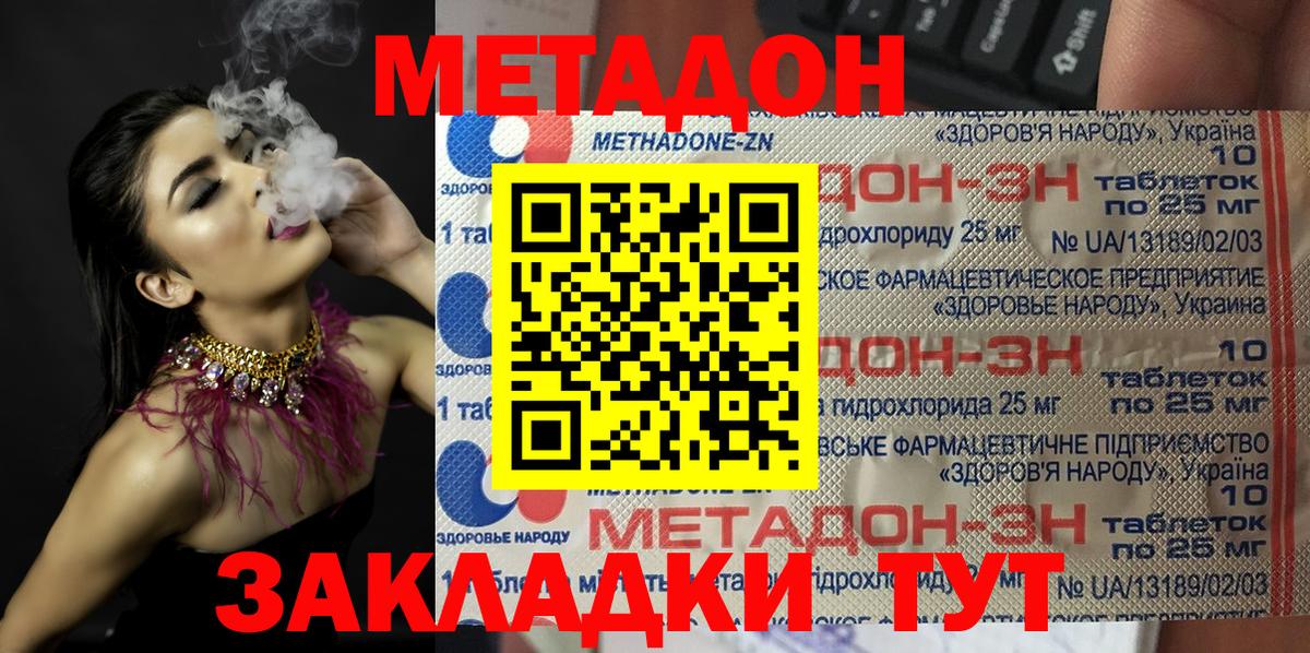 МЕТАДОН кристалл Отрадное
